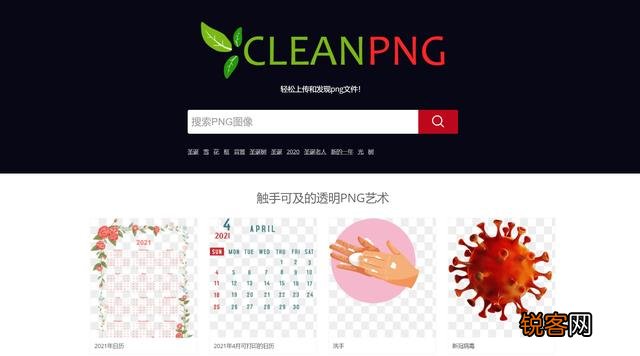 有哪些免费下载PNG格式的素材网站？