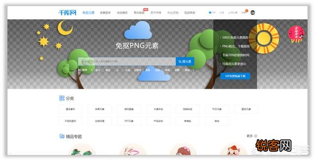 有哪些免费下载PNG格式的素材网站？