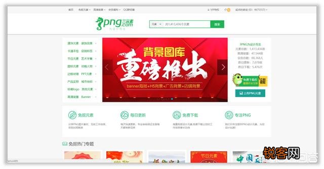 有哪些免费下载PNG格式的素材网站？