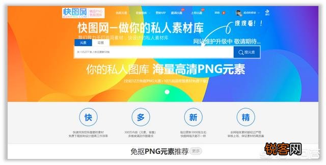 有哪些免费下载PNG格式的素材网站？