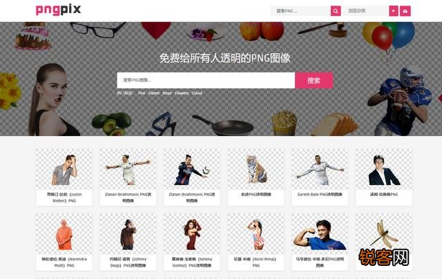 有哪些免费下载PNG格式的素材网站？