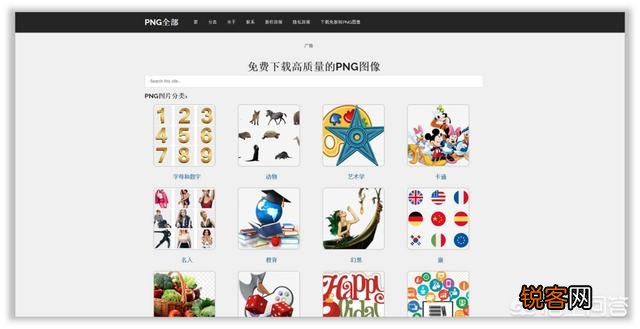 有哪些免费下载PNG格式的素材网站？