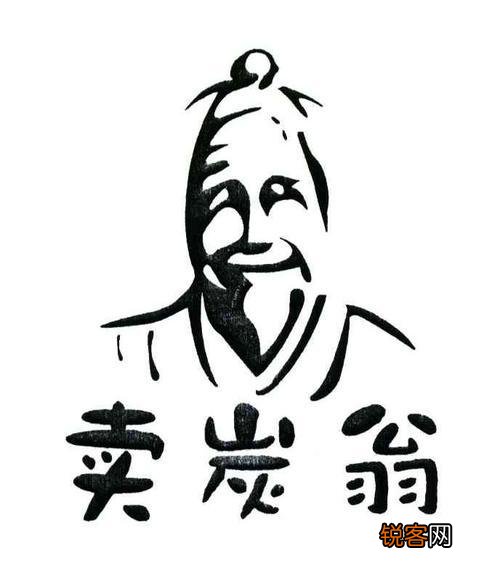 你觉得白居易笔下的《卖炭翁》凄惨吗?为什么？
