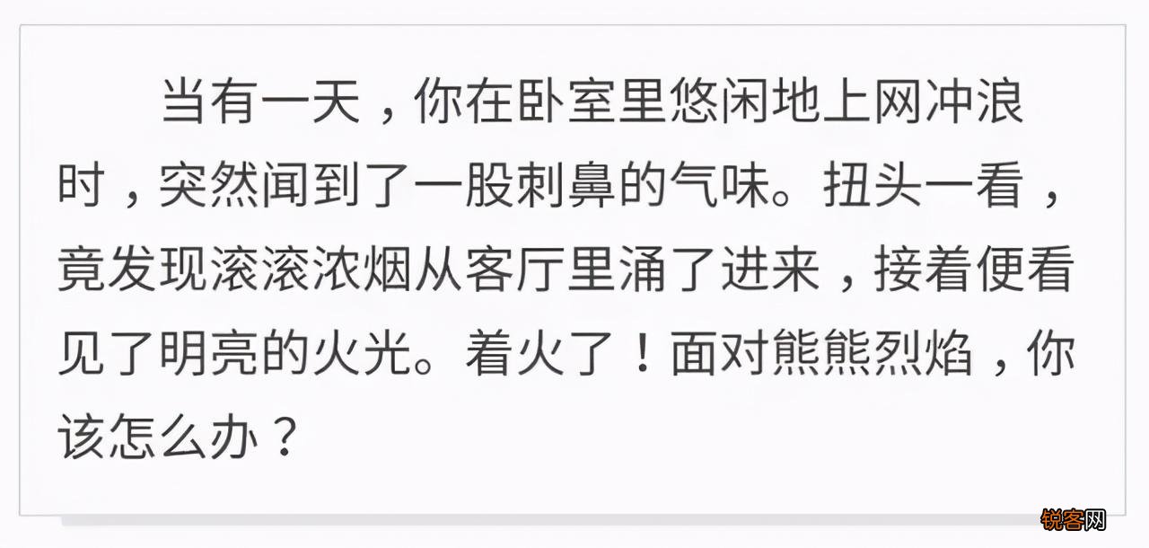火灾逃生法则 消防安全早知道