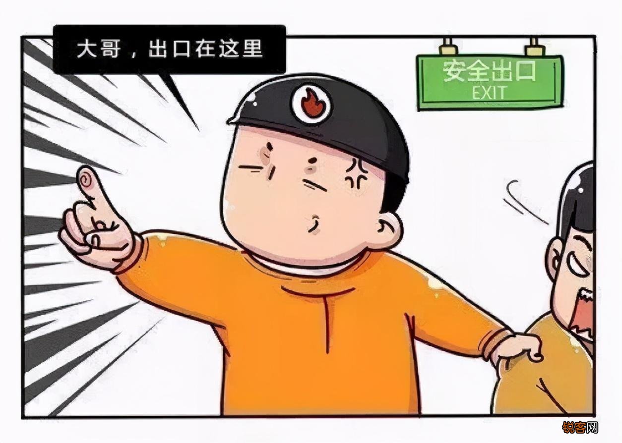 火灾逃生法则 消防安全早知道