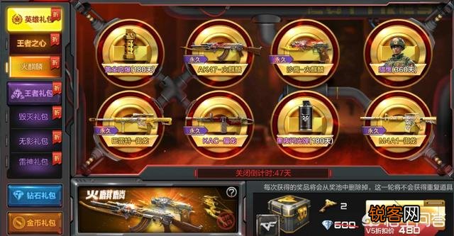 手游穿越火线这个英雄礼包下架以后。下一个王者礼包出？