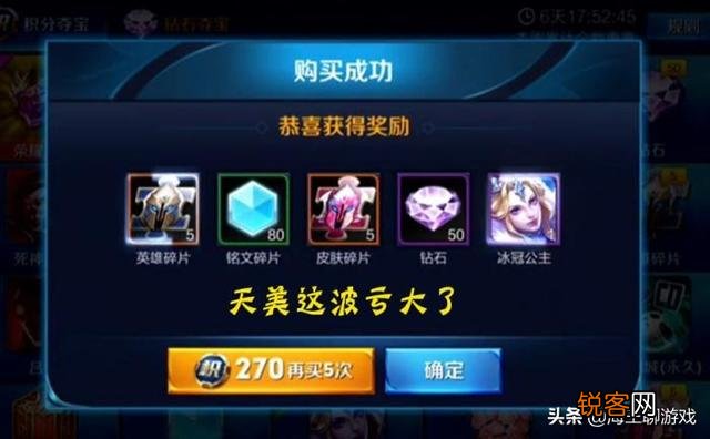 《王者荣耀》玩家2000点券开天下无双礼包,100连开后乐开了花,网友：恭喜！如何评价？