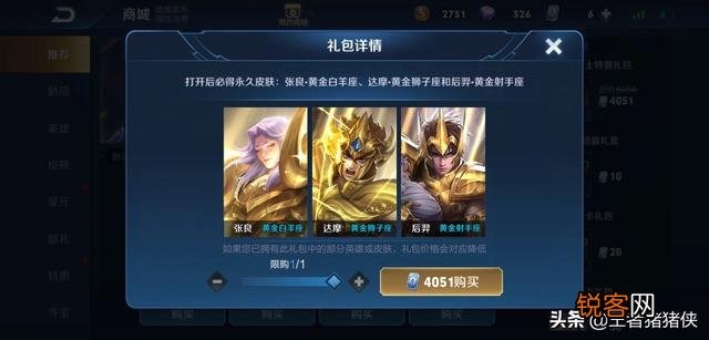 王者荣耀史上最贵礼包出现了,三个圣斗士皮肤400多,值得入手吗？