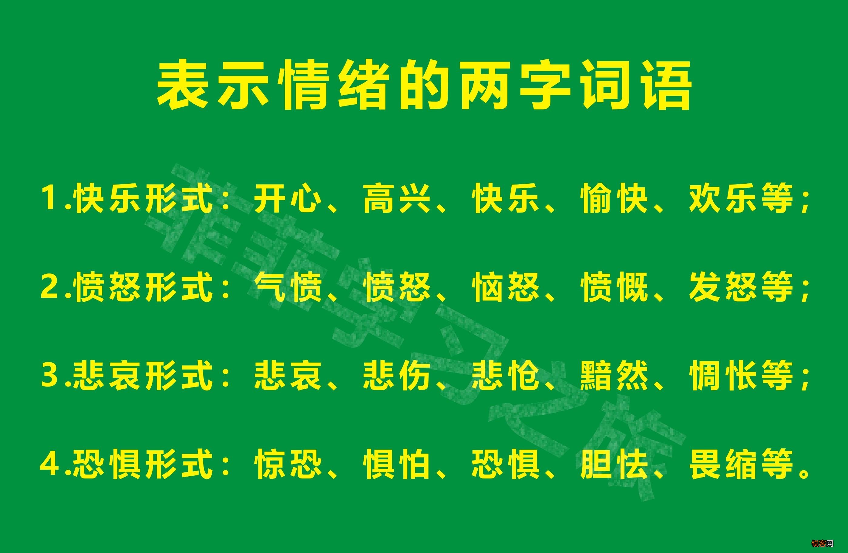 描写情绪的词语 小学生表示情绪的字词积累