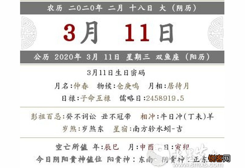 2021年1月20日日子好吗