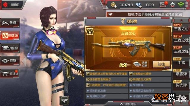 CF手游,王者之心属性如何？