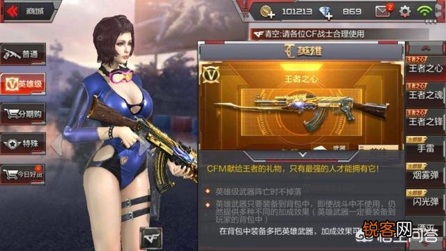 CF手游,王者之心属性如何？