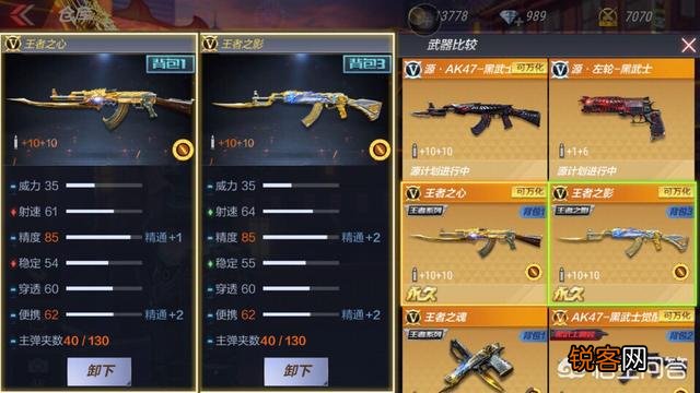 CF手游王者之心和王者之影比较怎么样？