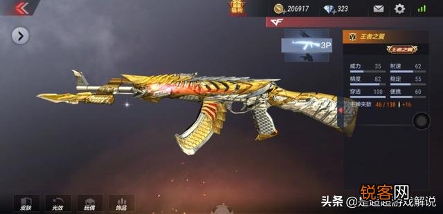 穿越火线王心和王翼哪个好？