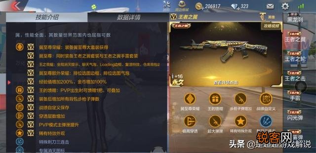 穿越火线王心和王翼哪个好？