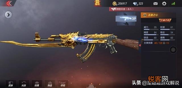 穿越火线王心和王翼哪个好？