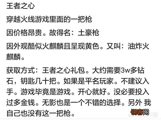 什么是王者之心？