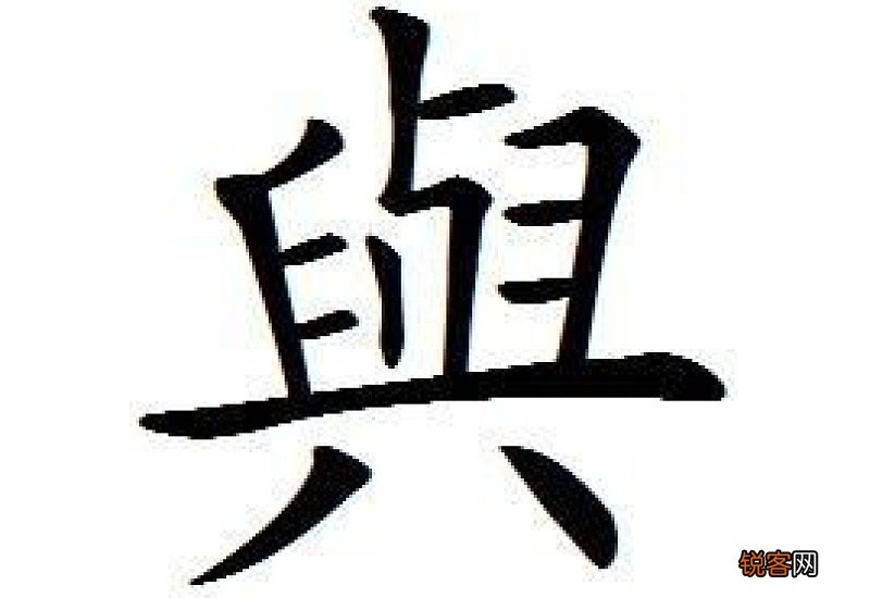 潮拼音_部首_笔画_繁体 潮组词_包含潮词语大全