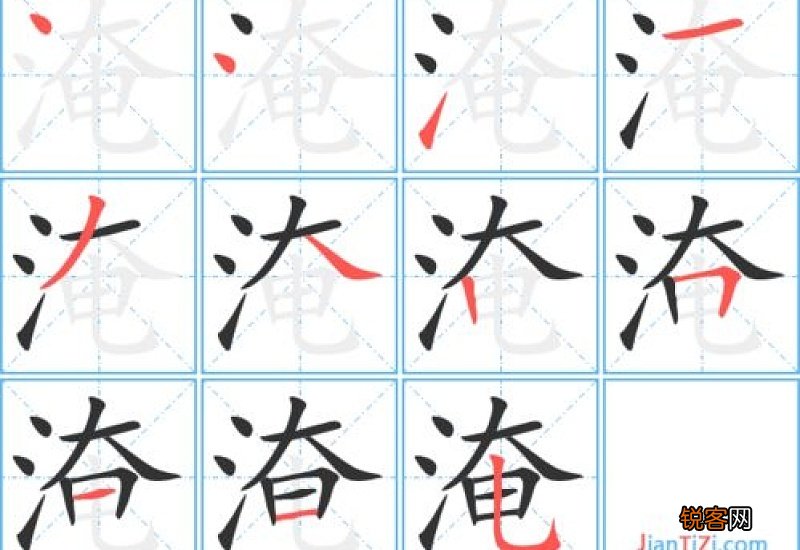 淹组词_淹的组词_淹字怎么组词