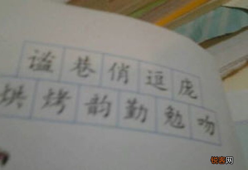论组词_论的组词_论怎么组词