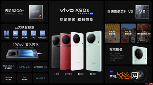 vivo X90s发布 配置猛如虎!