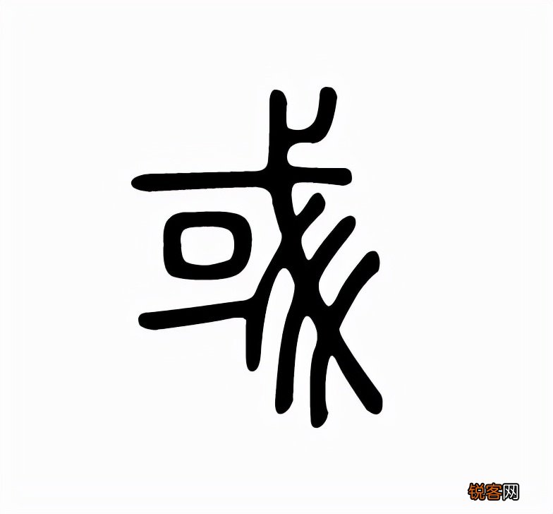彧怎么读 彧的读音和意思