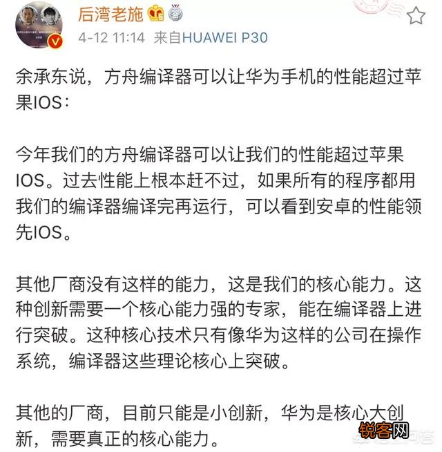 余承东称方舟编译器可以让华为手机性能超过苹果,你怎么看？