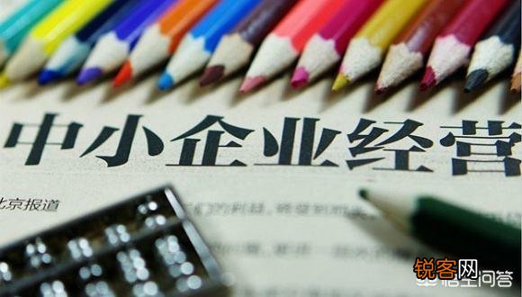 中小企业管理难题有哪些？