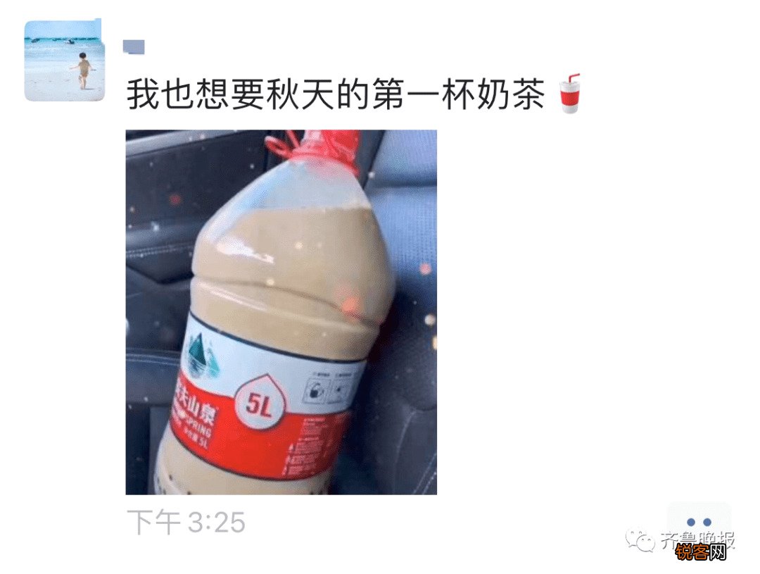 秋天的第一杯奶茶是什么梗 出处在哪里
