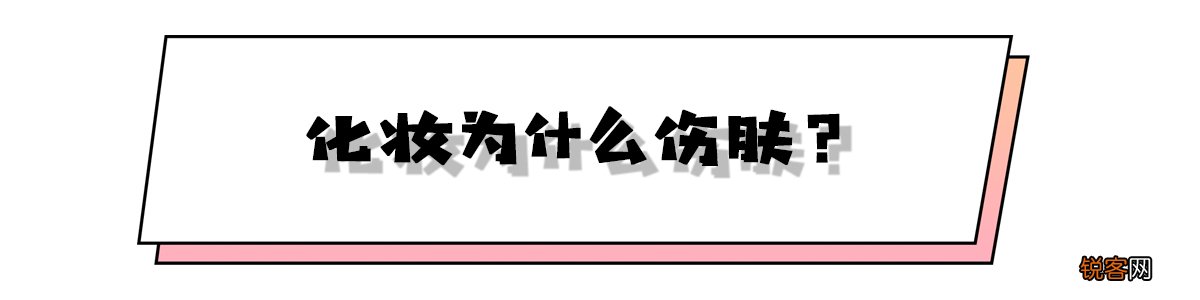 长期化妆反而对皮肤更好 是真的