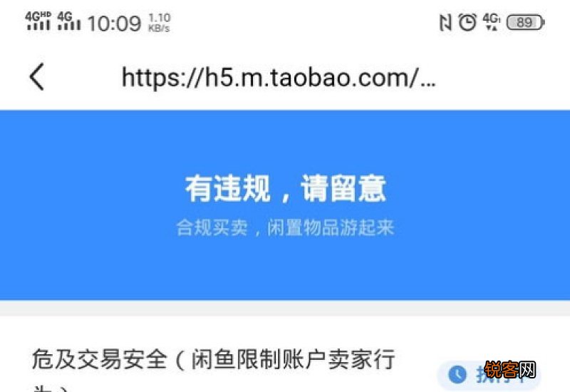 闲鱼封禁怎么解决 闲鱼账号被禁封怎么办
