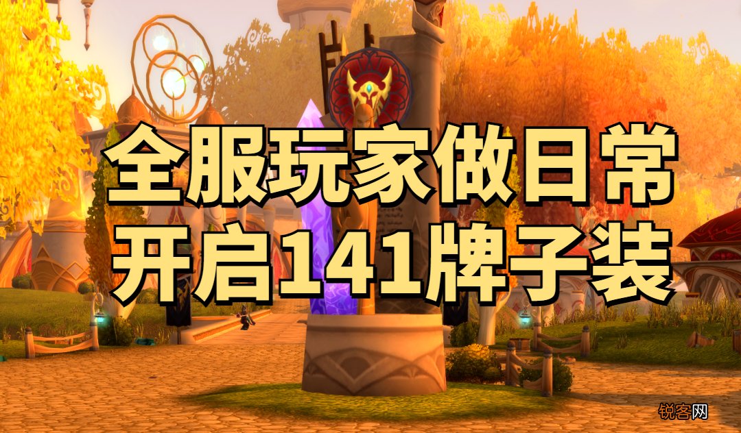 魔兽世界TBC怀旧服P5阶段新世界事件 “占领奎尔丹纳斯”前瞻