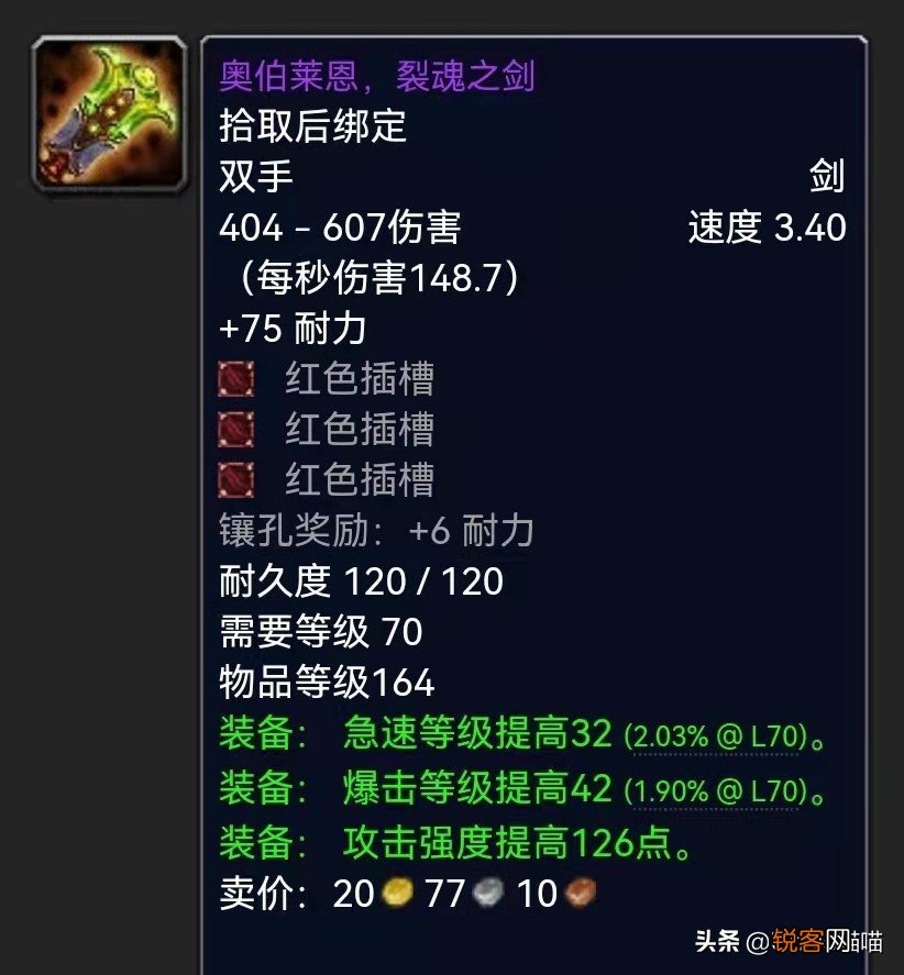 魔兽世界：截止P4阶段超保值武器TOP10 蛋刀表示带到80没问题