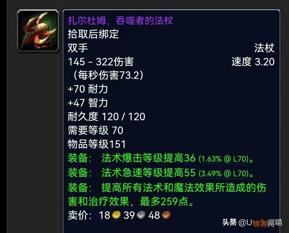 魔兽世界：截止P4阶段超保值武器TOP10 蛋刀表示带到80没问题