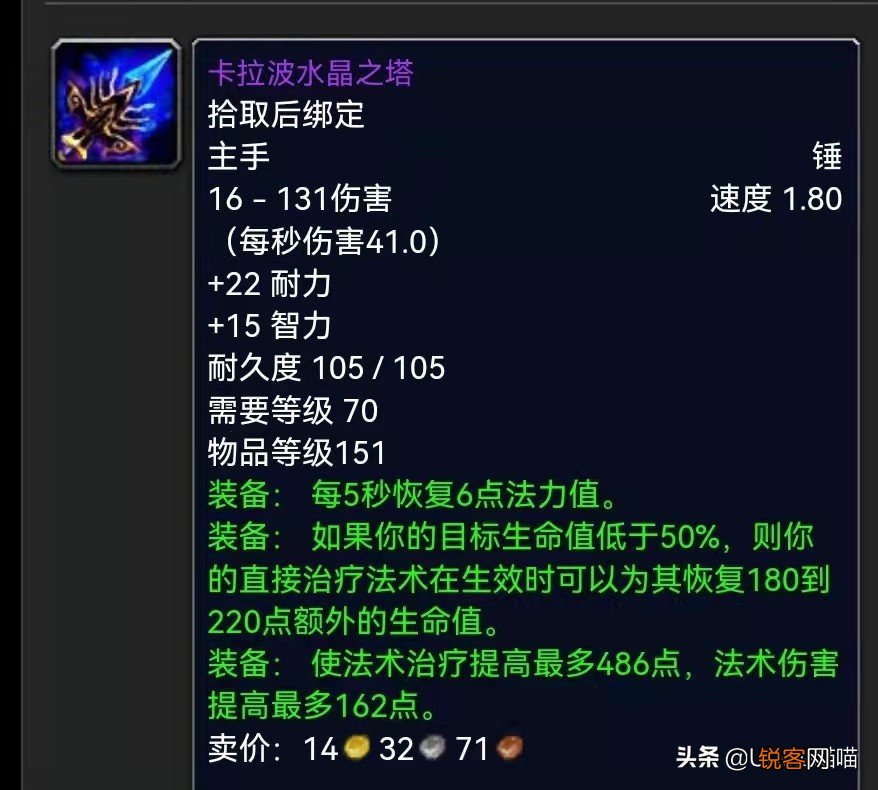 魔兽世界：截止P4阶段超保值武器TOP10 蛋刀表示带到80没问题