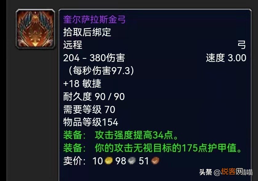 魔兽世界：截止P4阶段超保值武器TOP10 蛋刀表示带到80没问题