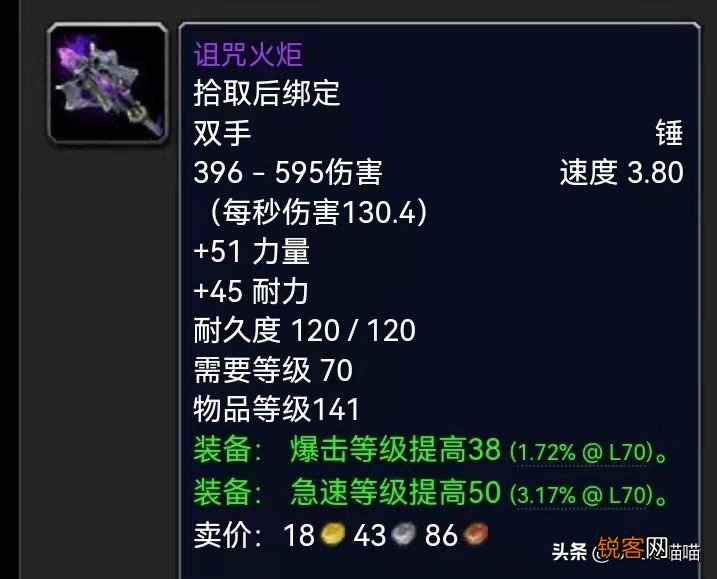 魔兽世界：截止P4阶段超保值武器TOP10 蛋刀表示带到80没问题