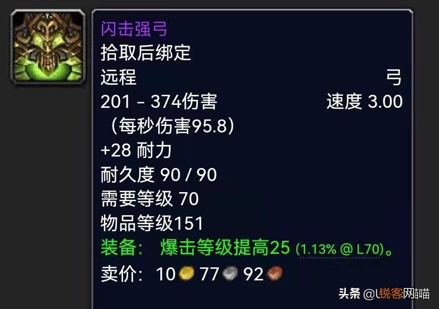 魔兽世界：截止P4阶段超保值武器TOP10 蛋刀表示带到80没问题