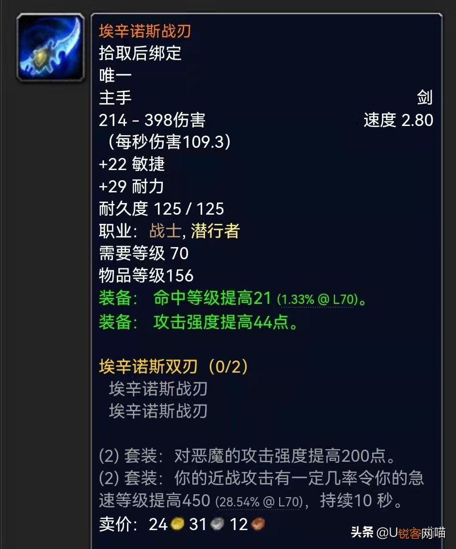 魔兽世界：截止P4阶段超保值武器TOP10 蛋刀表示带到80没问题