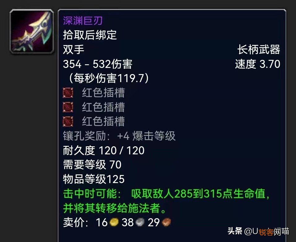 魔兽世界：截止P4阶段超保值武器TOP10 蛋刀表示带到80没问题