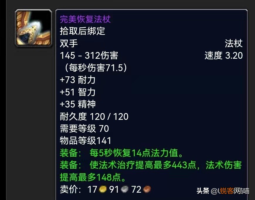 魔兽世界：截止P4阶段超保值武器TOP10 蛋刀表示带到80没问题