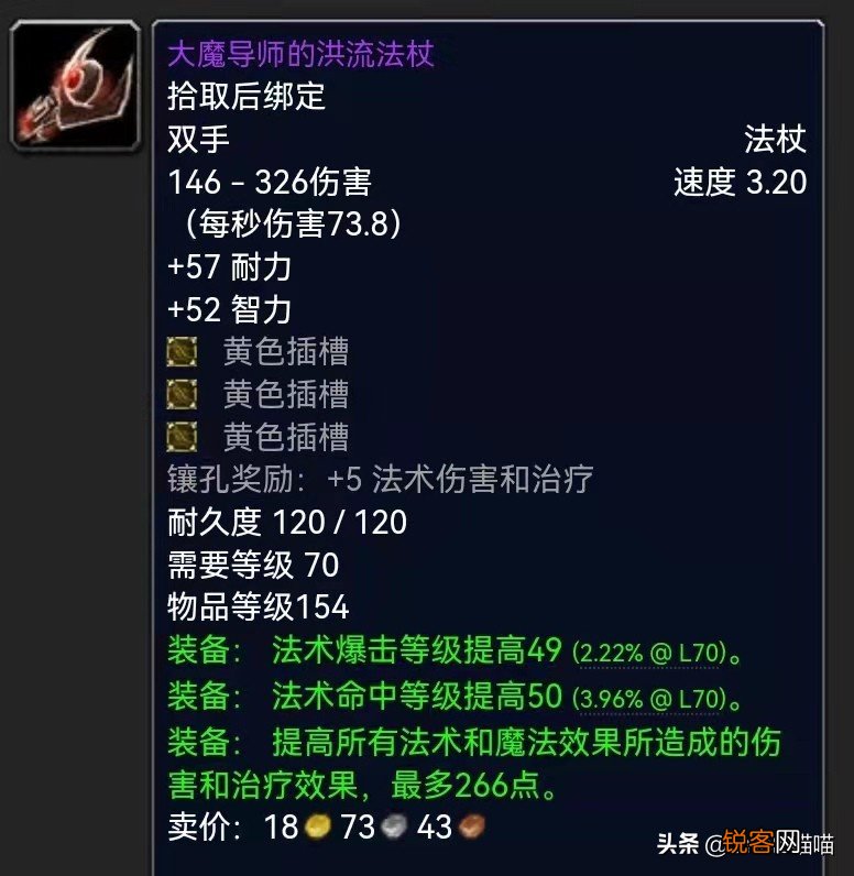 魔兽世界：截止P4阶段超保值武器TOP10 蛋刀表示带到80没问题
