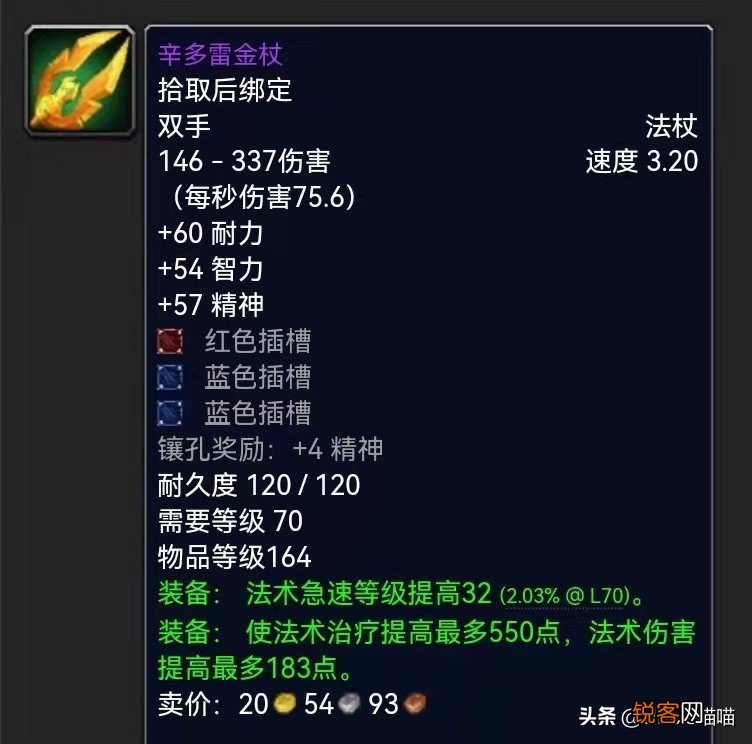 魔兽世界：截止P4阶段超保值武器TOP10 蛋刀表示带到80没问题
