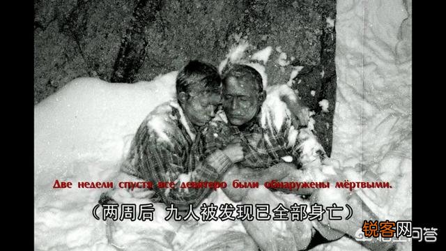 上世纪五十年代末,前苏联的深山中,发生的一起被称为“Dyatlov的事件”,你怎么看？