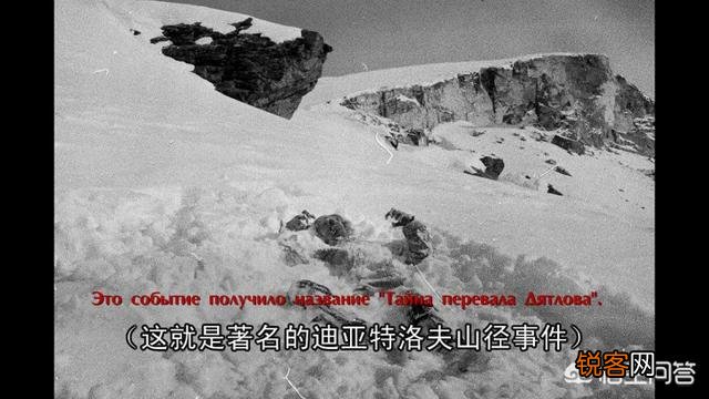 上世纪五十年代末,前苏联的深山中,发生的一起被称为“Dyatlov的事件”,你怎么看？
