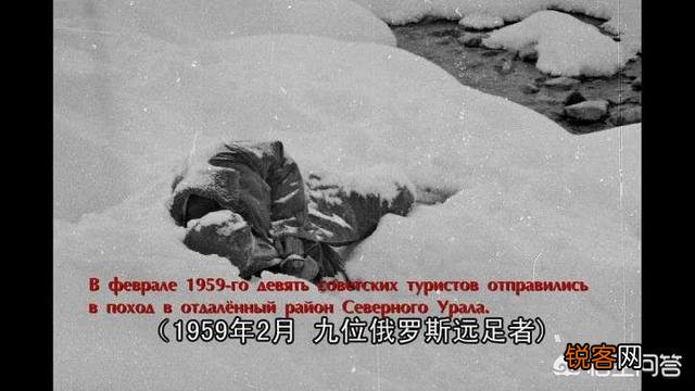 上世纪五十年代末,前苏联的深山中,发生的一起被称为“Dyatlov的事件”,你怎么看？