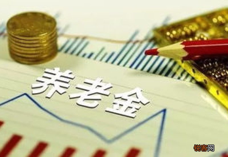榆林养老金发放标准2022 榆林企业退休养老金上调方案2021一览