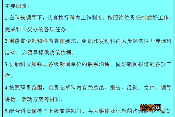 岗位职责怎么写 一定要写清楚做什么、怎么做和管理权限