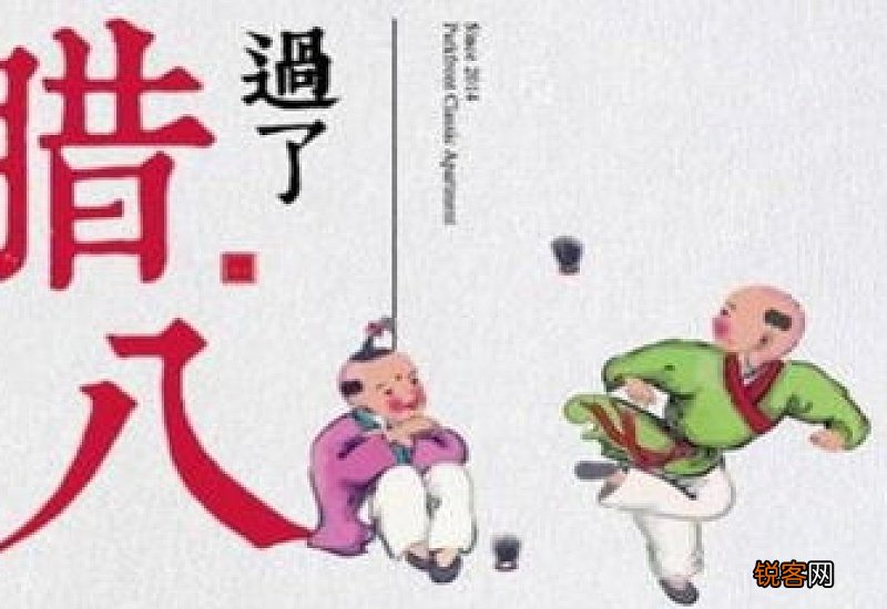 2021年腊八走娘家不吃饭行吗