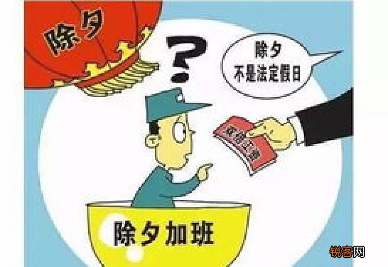 过年的加班费是年三十开始吗